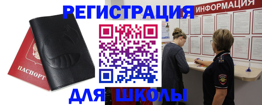 где прописаться в Никольске