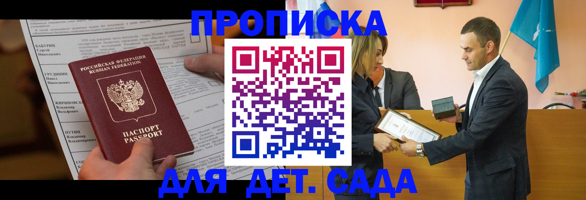 временная регистрация купить в Никольске