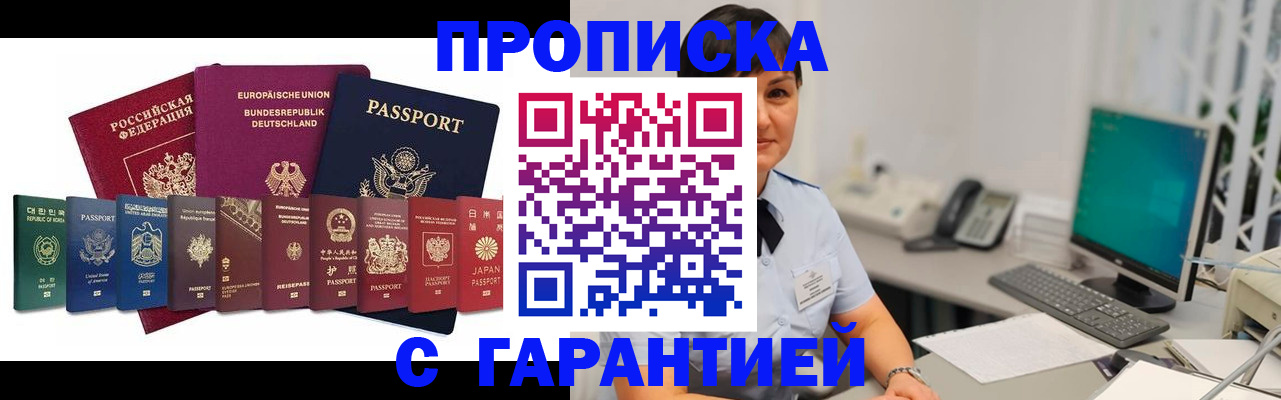 прописка ребенка в Никольске