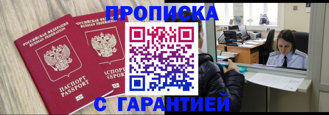 временная регистрация законно в Никольске