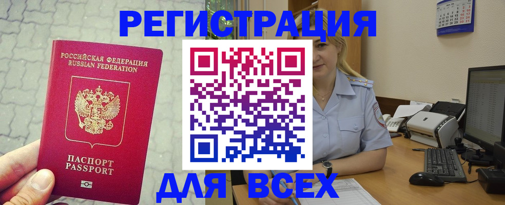 прописка законно в Никольске