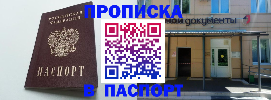 временная регистрация купить в Никольске