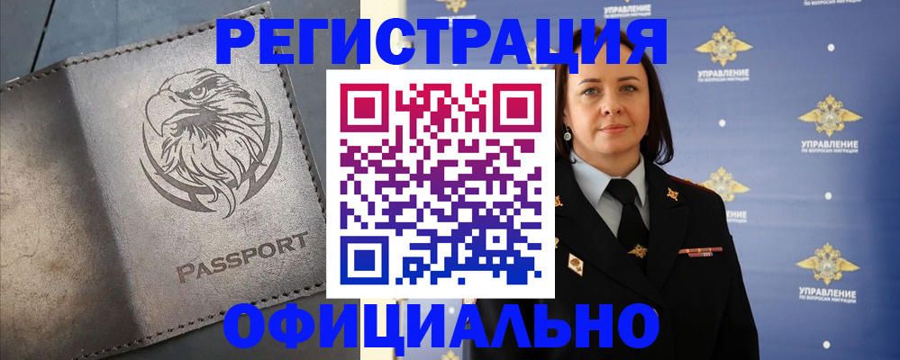 временная регистрация 2025 в Никольске