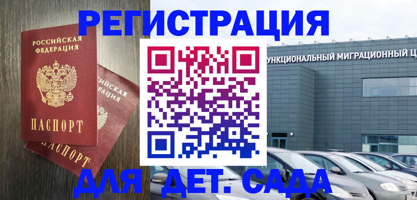 прописка для школы в Никольске