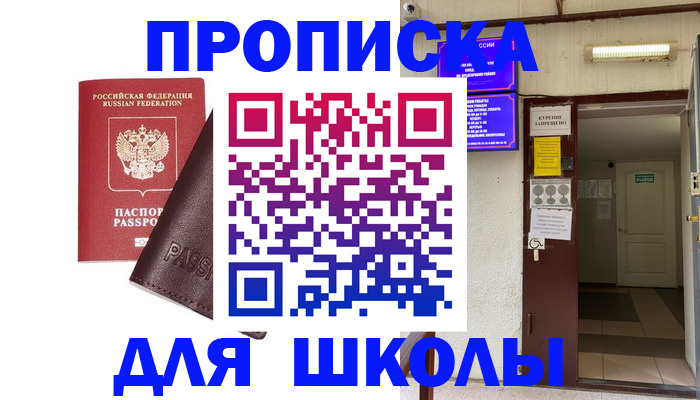 временная регистрация купить в Никольске