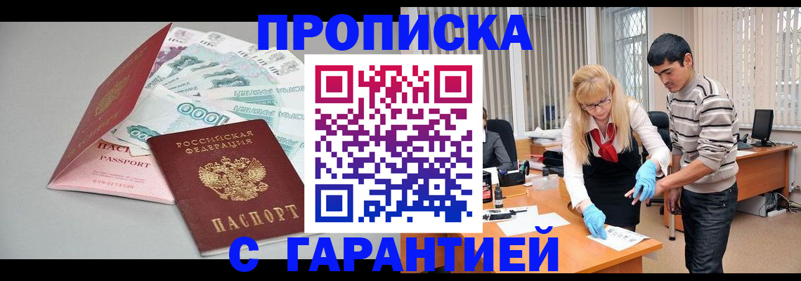 прописка для кредита в Никольске